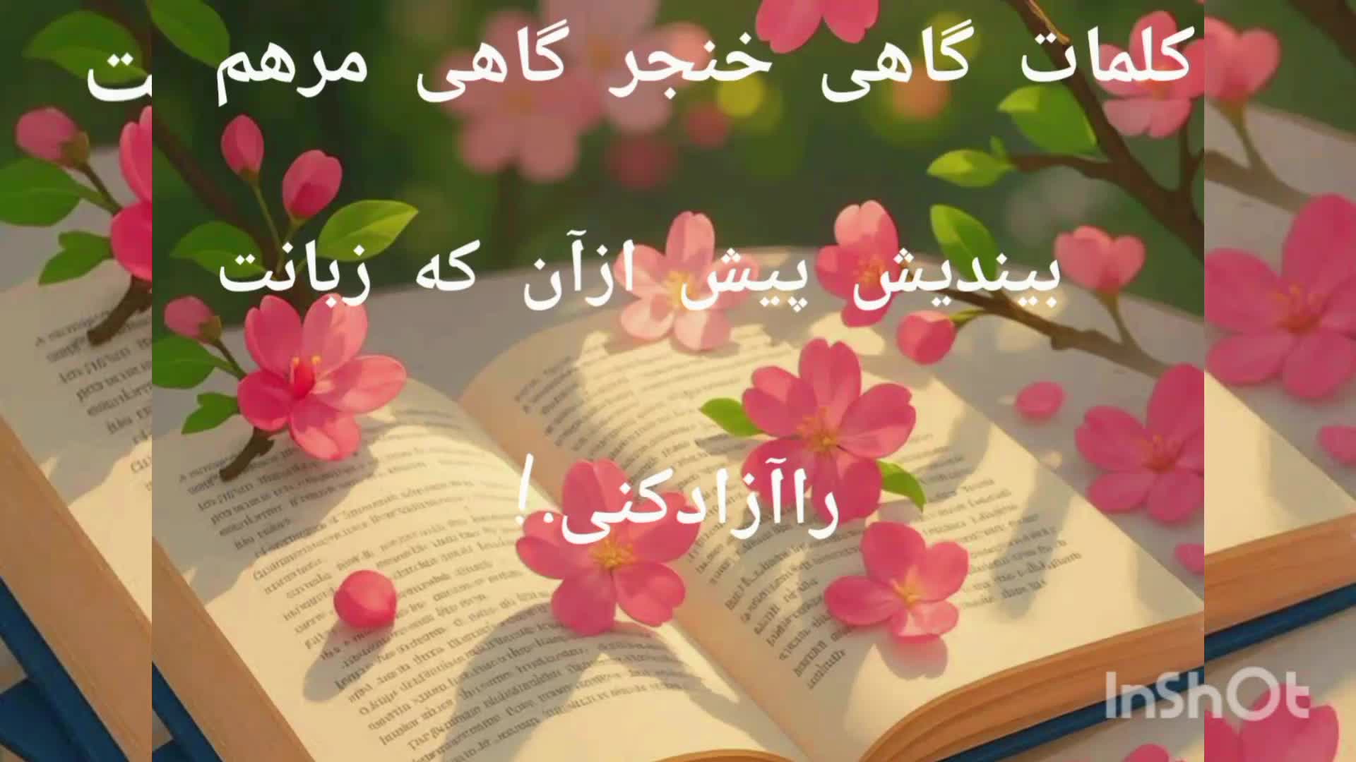 دکلمه زیبا