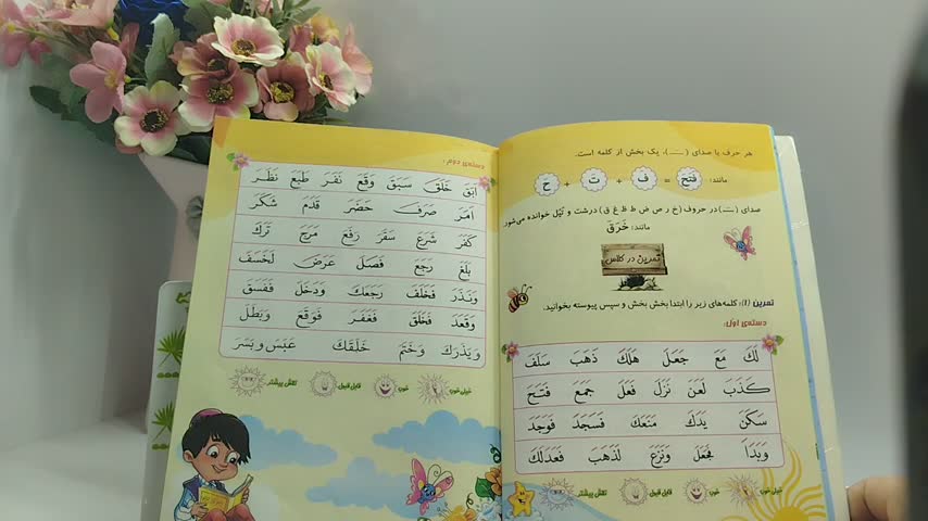 زیبا خوانی -درس اول خواندن حروف با فتحه