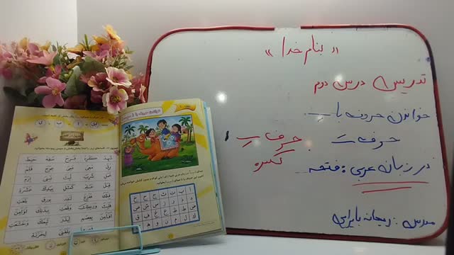 آدرس درس دوم زیبا خوانی -خواندن حروف با کسره