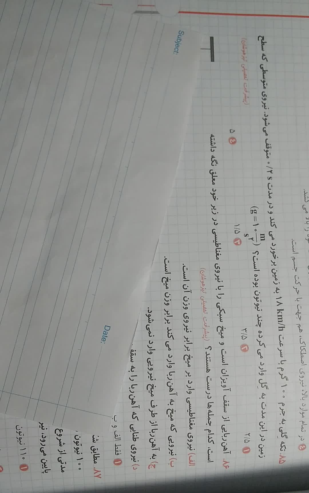 حل یک سوال از فصل ۵ علوم نهم