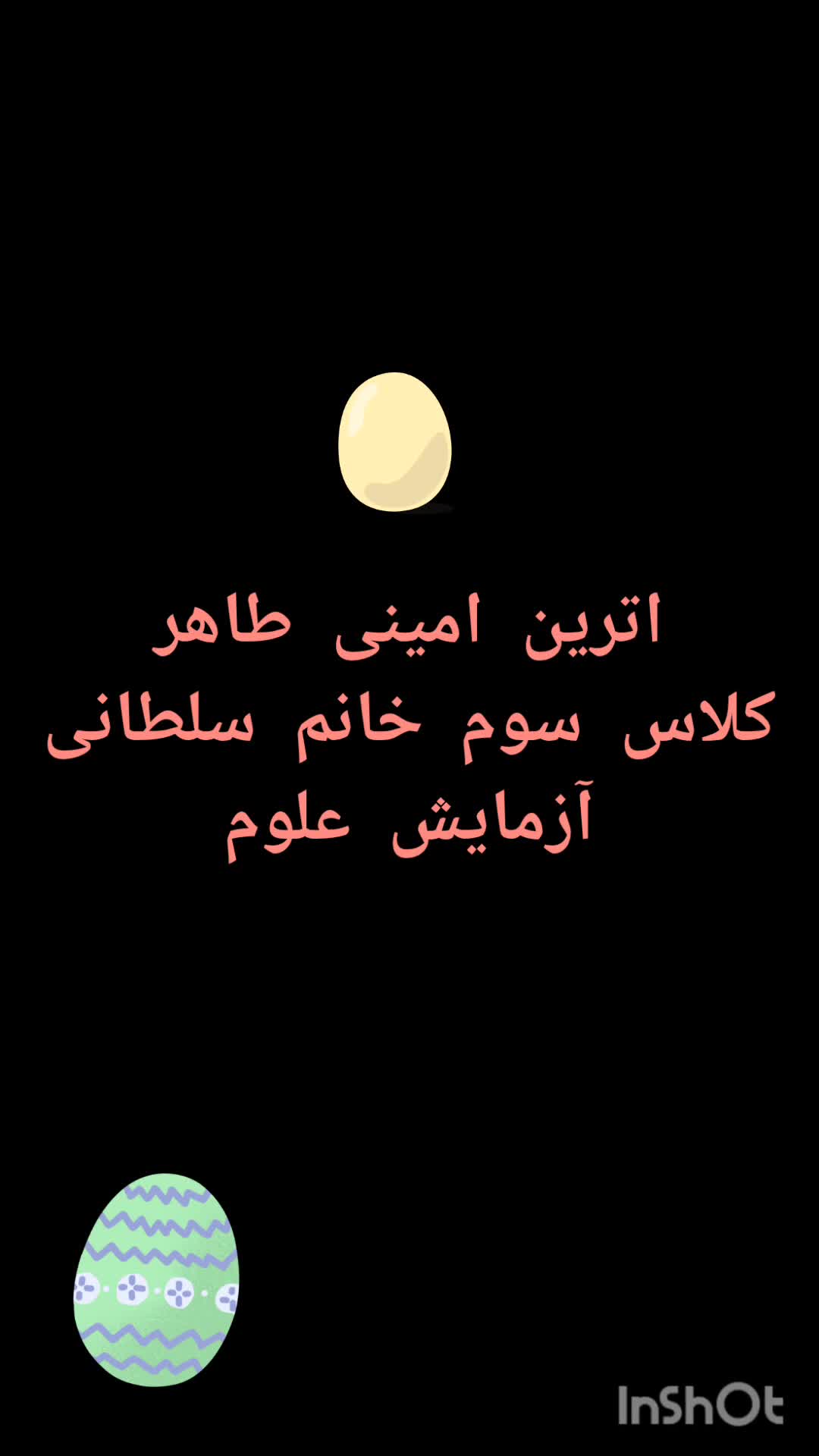 آزمایش علوم سوم