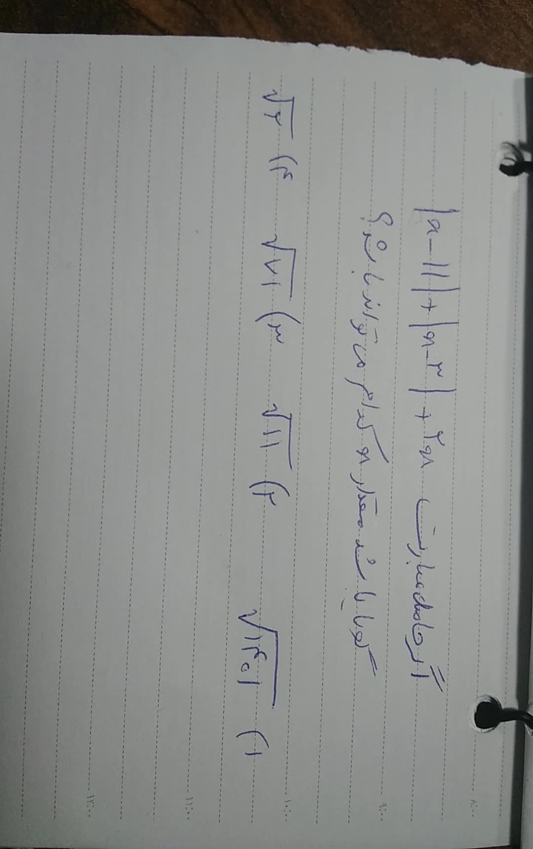 حل یک سوال از قدر مطلق ها