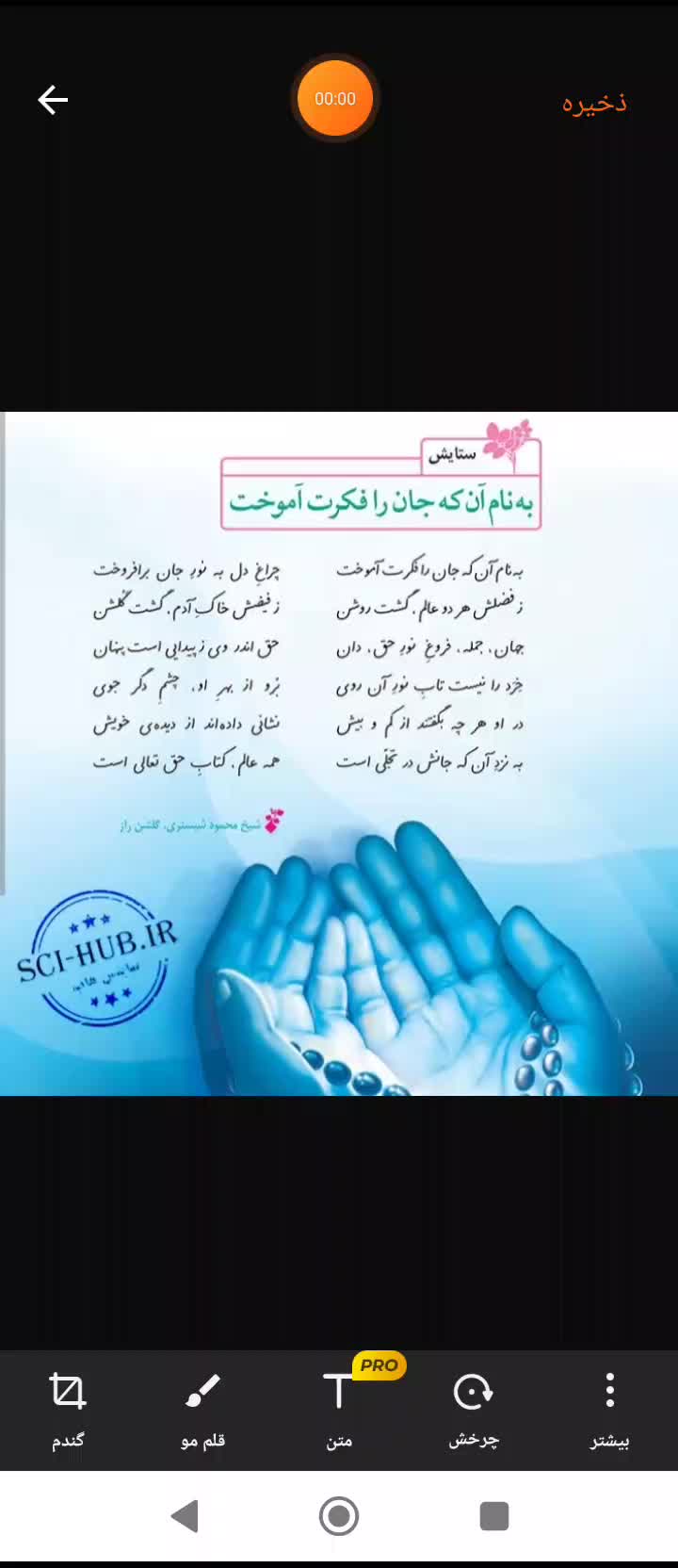 آموزش درس اول فارسی ششم